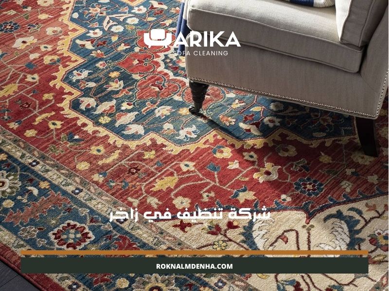 شركة تنظيف في زاخر