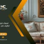 اسماء شركات تنظيف في دبي