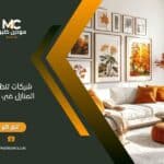 شركات تنظيف المنازل في دبي