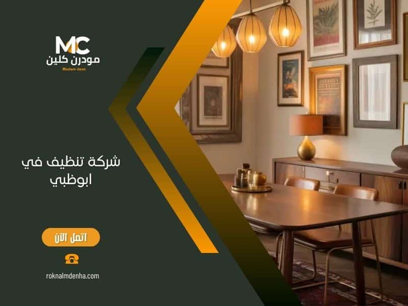 شركة تنظيف في ابوظبي