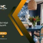 شركة تنظيف في الفجيرة  